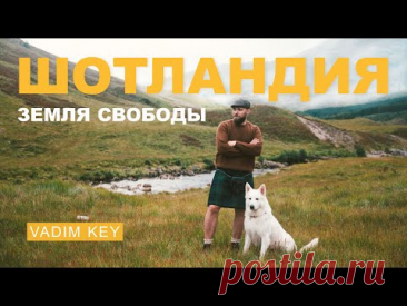 ШОТЛАНДСКИЙ роуд-трип на Тесла! По земле замков, килтов, легенд, Гарри Поттера и ВОЛШЕБНОЙ природы!