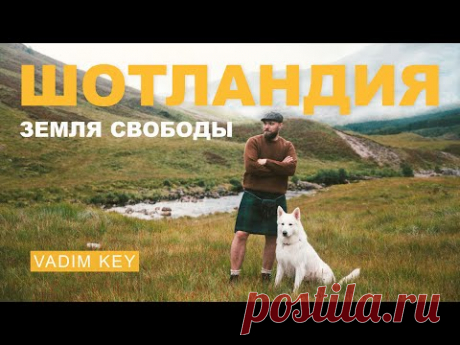 ШОТЛАНДСКИЙ роуд-трип на Тесла! По земле замков, килтов, легенд, Гарри Поттера и ВОЛШЕБНОЙ природы!