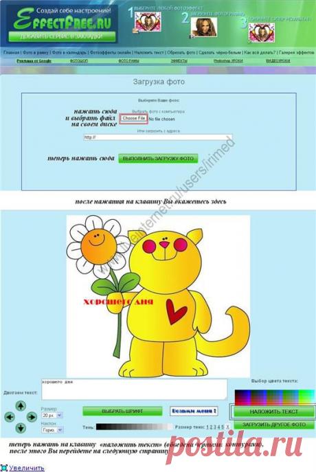 НАЛОЖИТЬ ТЕКСТ НА ФОТО