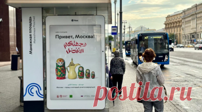 RT и Дептранс столицы запустили проект «Привет, Москва!» для туристов с Ближнего Востока. RT и столичный Дептранс запустили проект «Привет, Москва!» для туристов из стран Ближнего Востока и севера Африки. Читать далее