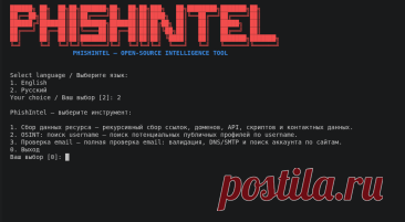 Обзор обновлённого инструмента PhishIntel для первичного анализа сайтов, доменов и связанной с ними инфраструктуры.