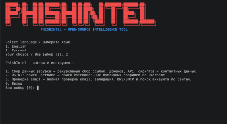 Обзор обновлённого инструмента PhishIntel для первичного анализа сайтов, доменов и связанной с ними инфраструктуры.