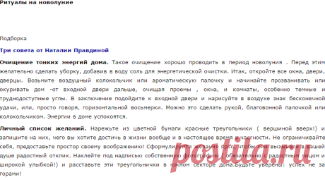 Ритуалы на новолуние