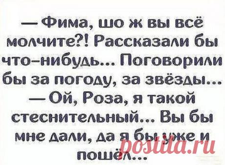 Сборник одесских анекдотов для хорошего настроения Две одесские подружки.
— Фира, как дела? Как Моня?
— Знаешь, Сарочка, я тут заметила: у нас с мужем такая разница в интересах образовалась, что когда я вечером читаю «Камасутру», он таки сразу начинае...