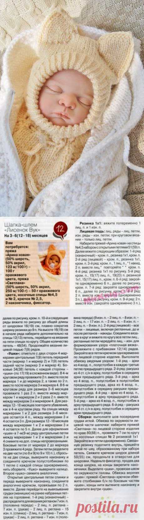 Шапка-шлем «Лисенок Вук» крючком | Рукоделие и вышивка