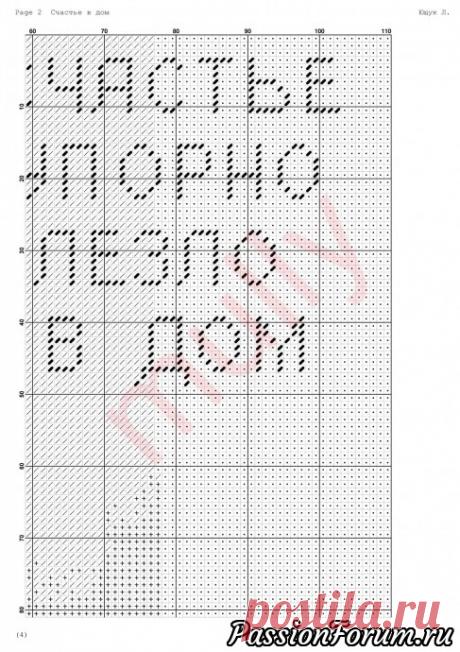 Схема "Счастье упорно лезло в дом" - запись пользователя Татьяна (Татьяна) в сообществе Вышивка в категории Схемы вышивки крестом, вышивка крестиком