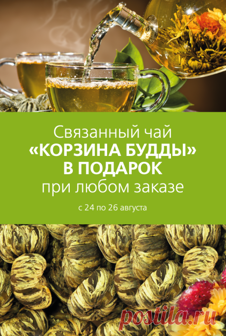 Связанный чай Бай Юй Лянь: купить Белый лотос благоденствия с доставкой, цены на Бай Юй Лянь в интернет-магазине 101 ЧАЙ