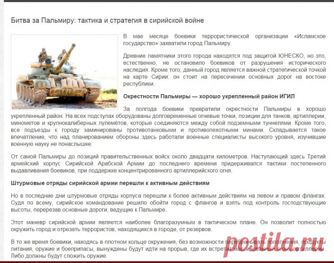 Битва за Пальмиру: тактика и стратегия в сирийской войне

20151113AL