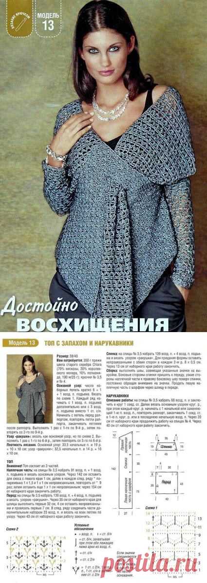 Топ с запахом и нарукавники. Вязание
