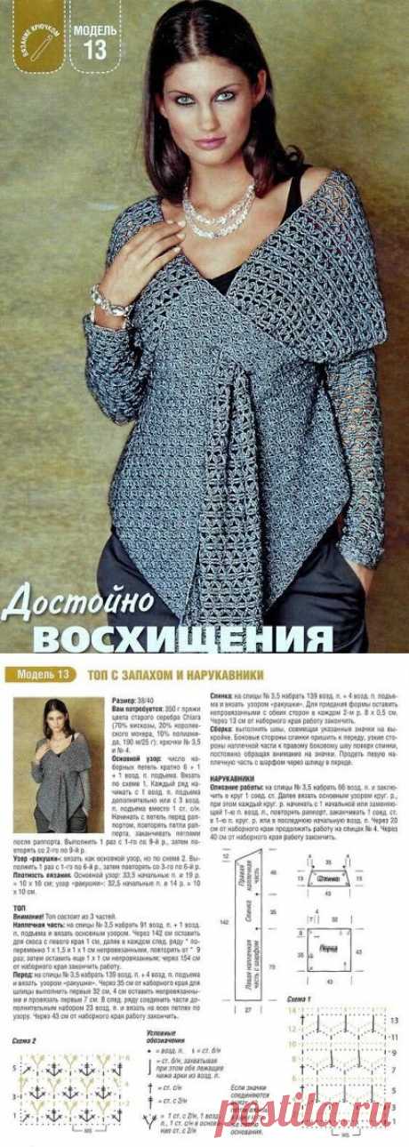 Топ с запахом и нарукавники. Вязание