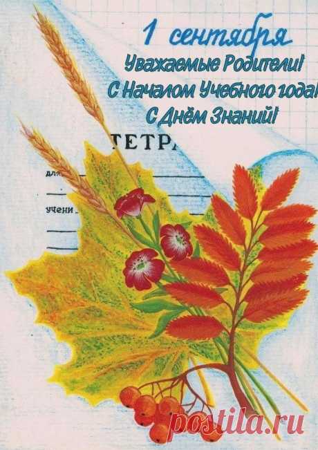 Счастливые родители,
Вот Знаний день идет.
Ныряйте смело, радостно
В дел водоворот.