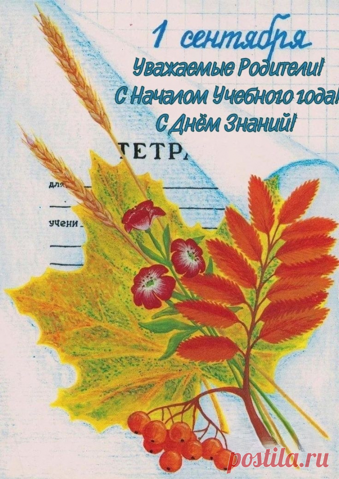 Счастливые родители,
Вот Знаний день идет.
Ныряйте смело, радостно
В дел водоворот.