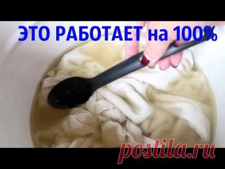ЭТО РАБОТАЕТ! СУПЕР-СПОСОБ отбелить СИЛЬНО ПОЖЕЛТЕВШИЕ ВЕЩИ