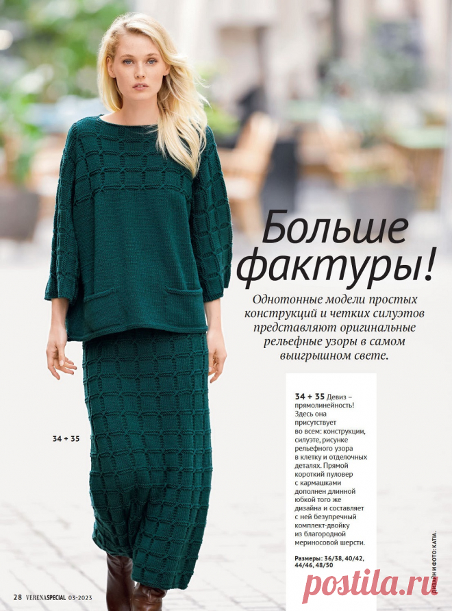 Модное вязание №3 2023