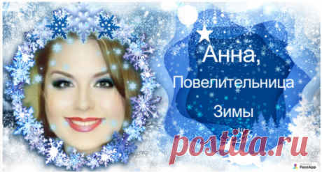 Анна Жунёва Снег кружится