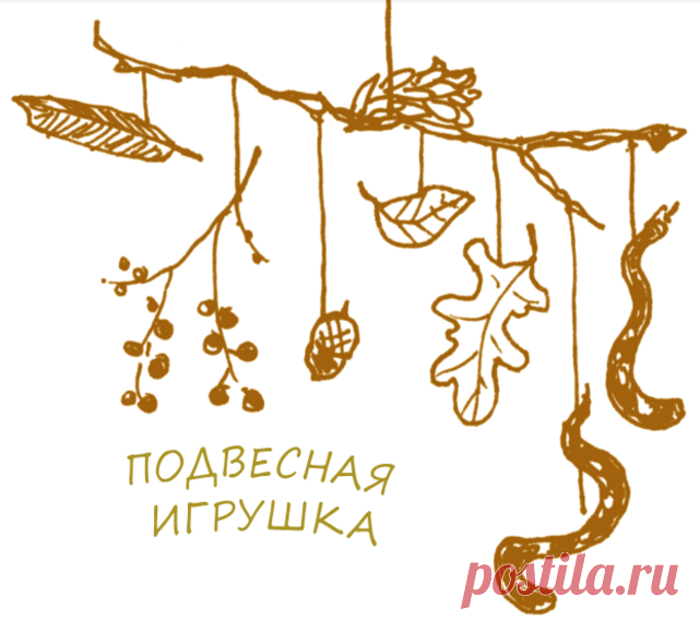 Чем заняться с ребенком поздней осенью | Блог издательства «Манн, Иванов и Фербер»