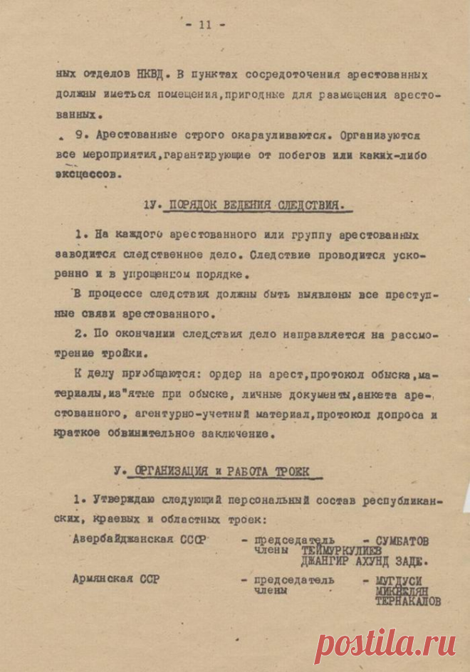 КОНВЕЙЕР СМЕРТИ. 30 ИЮЛЯ 1937-го....

81 год назад в СССР был запущен 