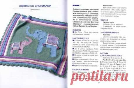 Схема вязания: Одеяло со слониками | Пледы спицами - petelka.net