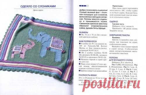 Схема вязания: Одеяло со слониками | Пледы спицами - petelka.net