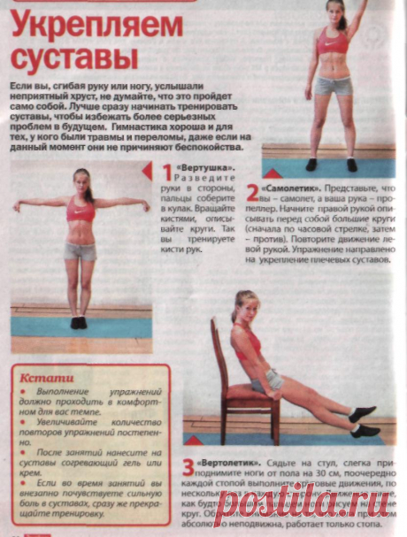Укрепляем суставы