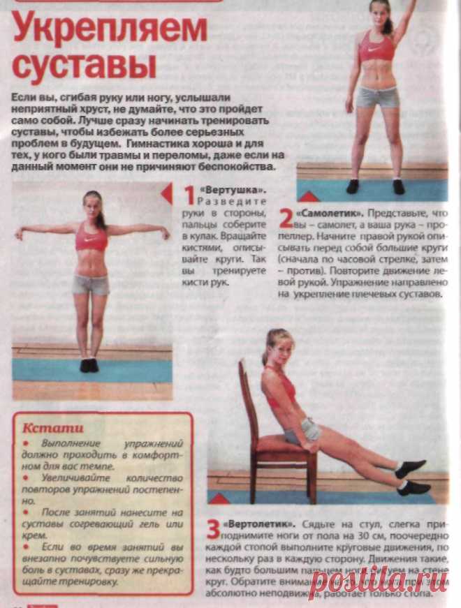 Укрепляем суставы
