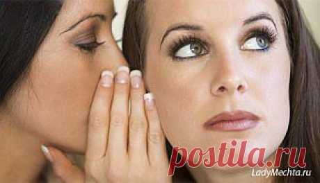 Ненужные советчицы-подруги | Леди-мечта. Все для женщин. Красота и здоровье, мода, стиль жизни, путешествия, отношения с мужчинами, еда и кулинария, диеты...