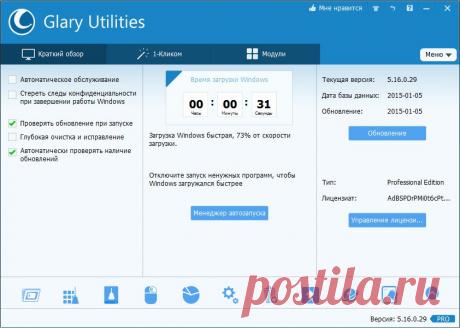 Glary Utilities Pro - бесплатная лицензия - Новости и Обзоры