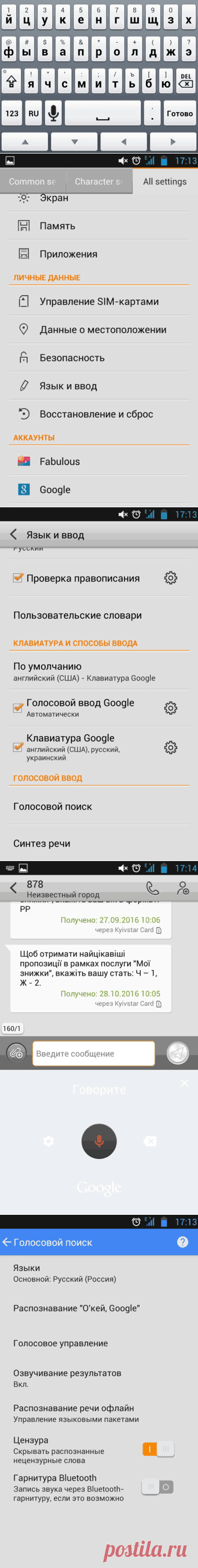 Как настроить голосовой ввод текста на Aндроид