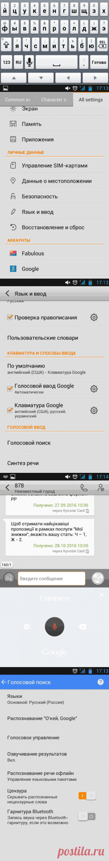 Как настроить голосовой ввод текста на Aндроид