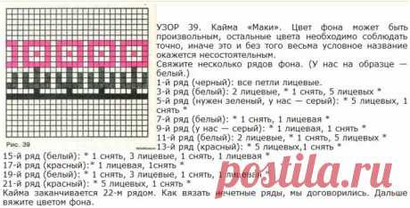 Жаккард -маки и куриная лапка