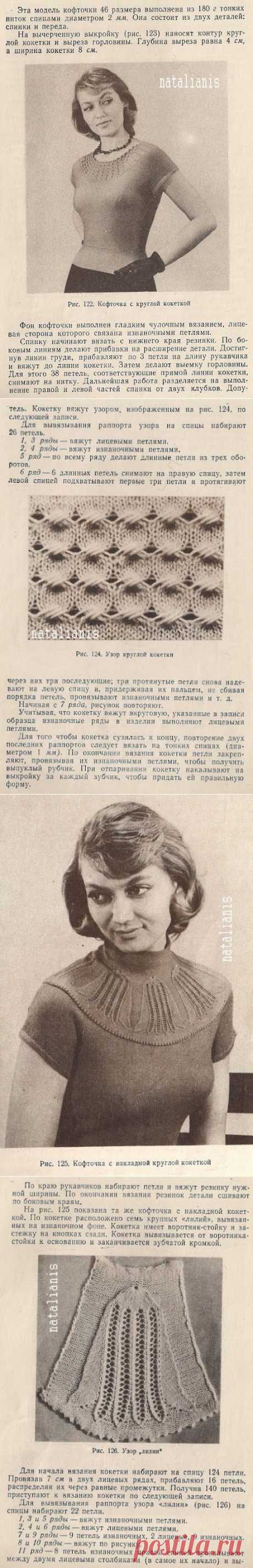 Кокетка круглая \ спицы \ ретро