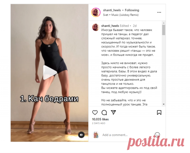 Иногда бывает такое, что человек пришел на танцы, а педагог дал сложный материал, точнее, насыщенный по музыкальности и скорости. И тогда… | Instagram