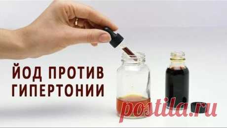 Индийский метод лечения гипертонии йодом