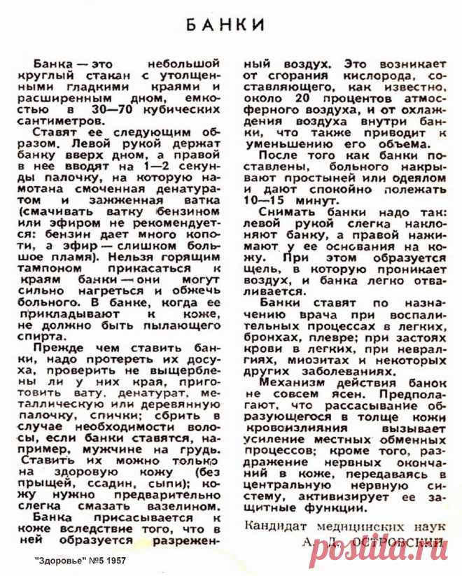 Как ставить банки