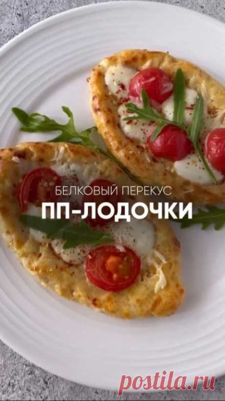 Пп-лодочки