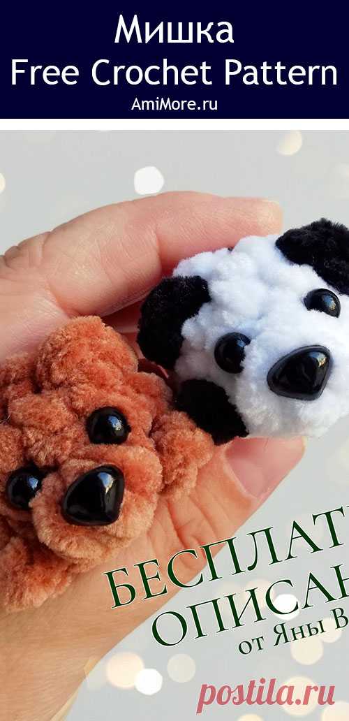 PDF Мишка крючком. FREE crochet pattern; Аmigurumi toy patterns. Амигуруми схемы и описания на русском. Вязаные игрушки и поделки своими руками #amimore - плюшевый медведь из серии "Бусинки", маленький медвежонок, мишка из плюшевой пряжи, teddy bear, oso, suportar, ours, bär, ayı, niedźwiedź, medvěd, bära. Amigurumi doll pattern free; amigurumi patterns; amigurumi crochet; amigurumi crochet patterns; amigurumi patterns free; amigurumi today.