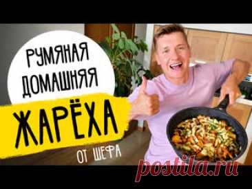 КАРТОШКА С ГРИБАМИ Ингредиенты на 2-3 порции:Картофель 600 гр.Лук репчатый 200 гр.Грибы Лисички 350 гр.Сметана 300 гр.Бекон 100 гр.Укроп 15 гр.Петрушка 15 гр.Соль, перец по вкусуМасло растительное 40 гр.