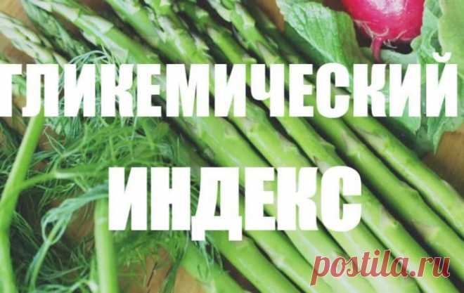 на сайте kashevarnya.com теперь запущен удобный калькулятор расчета гликемического индекса
СОХРАНЯЙ СЕБЕ НА ДОСКУ, чтобы не потерять!!