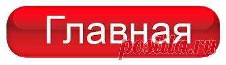 Кулинарные рецепты, домашняя еда  на каждый день!!!