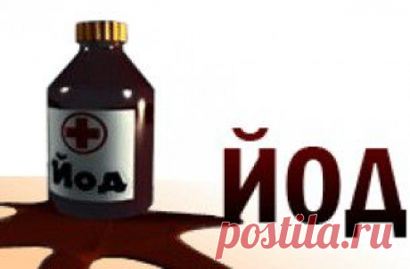Йод и его свойства.