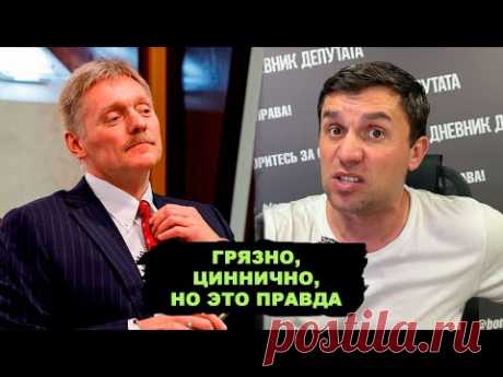 Мерзость Пескова шокировала всех. Сильное откровение о целях власти.