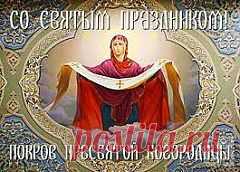 (+1) тема - Покров Пресвятой Богородицы. Праздник Покрова | ВИДЕОСМАК