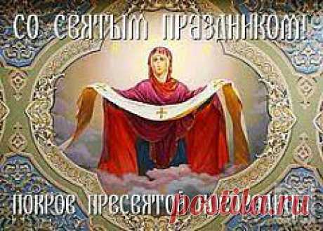 (+1) тема - Покров Пресвятой Богородицы. Праздник Покрова | ВИДЕОСМАК