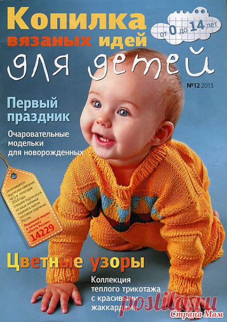 Копилка вязаных идей для детей 12,2013: Дневник группы &quot;Вязание&quot; - Страна Мам