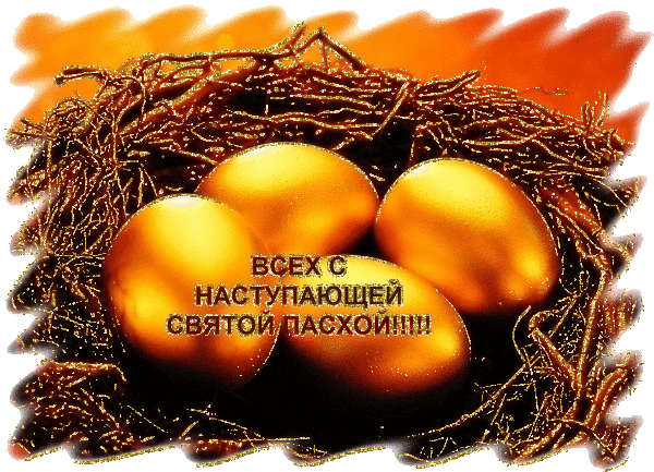 Пасха