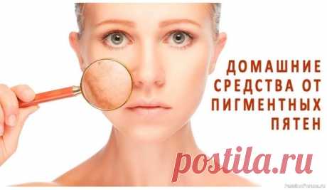 Секреты красоты. Удаляем пигментные пятна Для удаления пигментированных пятен и веснушек.Приготовьте лосьон: пену взбитого яичного белка тщательно перемешать с соком 1 лимона, добавить в смесь 1 ч. л. глицерина и ½ стакана одеколона. Этим лосьоном протирать лицо перед сном. В качестве вспомогательного лечебного средства при...