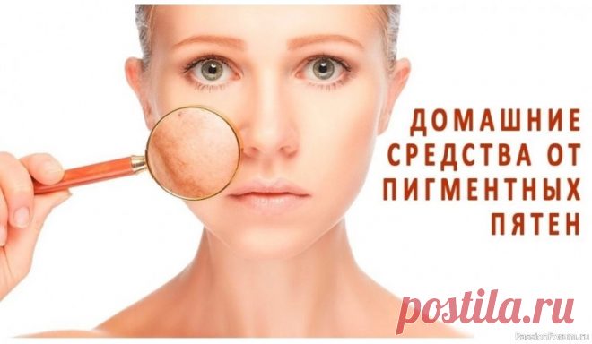 Секреты красоты. Удаляем пигментные пятна Для удаления пигментированных пятен и веснушек.Приготовьте лосьон: пену взбитого яичного белка тщательно перемешать с соком 1 лимона, добавить в смесь 1 ч. л. глицерина и ½ стакана одеколона. Этим лосьоном протирать лицо перед сном. В качестве вспомогательного лечебного средства при...
