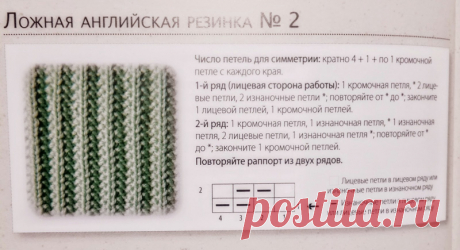 Английская резинка спицами для шарфа: схема вязания для начинающих