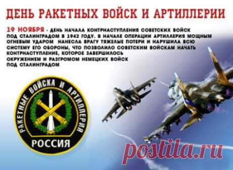 муз открытки с днём Ракетных войск и артиллерии - 565 картинок. Поиск Mail.Ru