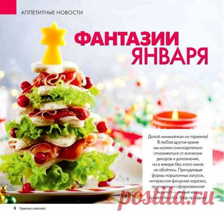 Оформление новогоднего блюда